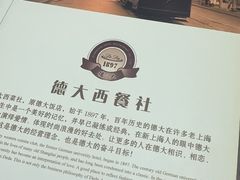 -德大西餐社(云南南路店)