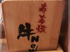 -牛New寿喜烧(青浦店)