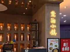 -麓湘小镇(开福万达广场店)