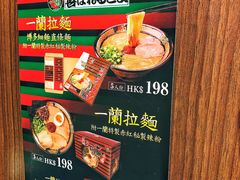 -一蘭拉面(铜锣湾店)