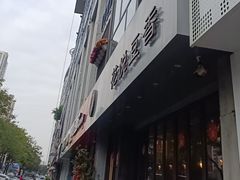 -花悦豆香
