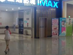 -金逸影城(武汉人信汇IMAX店)