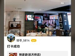 -辣婆婆(航天桥店)