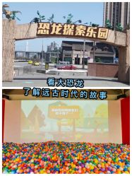 -恐龙探索乐园(磁器口店)