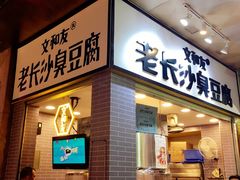 门面-东门小吃街
