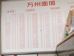 -万州面馆(黄泥磅店)
