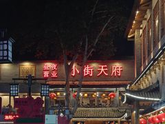 -小街天府(西工小街店)