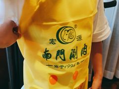 -南门涮肉(通州店)