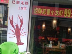 -川流不息·地道川菜·小龙虾(新松江路店)