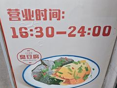-无声臭豆腐(大井1号店)