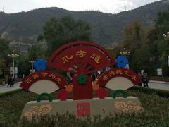 -五泉山公园