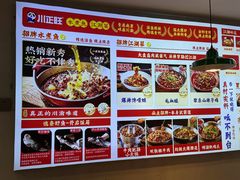 -川正旺江湖菜(三元桥店)