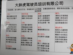 -大胖虎驾考驾校(郭巷训练场)