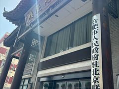 -同庆楼(大钟寺店)