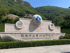 -天津盘山风景名胜区