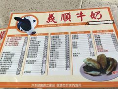 菜单-义顺牛奶公司(新马路老店)