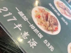-217丰惠源抓饭(星湖街店)