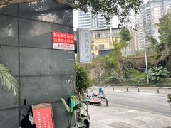 -袁妈红豆汤(重庆总店)