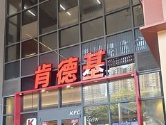 -肯德基(芳和店)