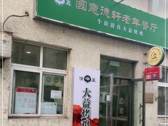 -大益烤鸡