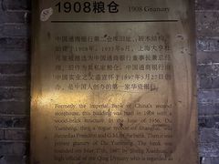 -八号桥艺术空间1908粮仓