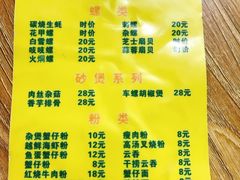 菜单-周记蟹仔粉(侨港风情街店)