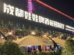 -成都娃娃花园餐厅 (南艺旗舰店)