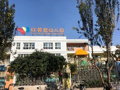 -爱彼格林珑悦幼儿园