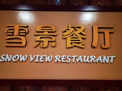 -长沙湘江冰雪世界