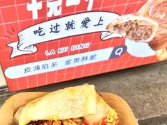 -辣哭饼(七宝老街店)