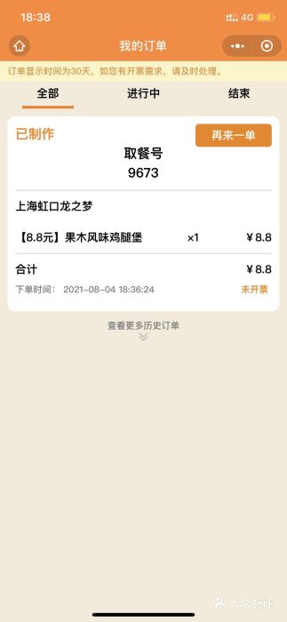 汉堡王(上海虹口龙之梦)图片