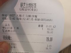 账单-研艺台湾好茶(西单大悦城店)