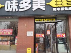-味多美蛋糕(潘家园店)