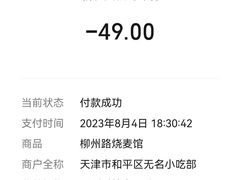 账单-正宗天津烧麦馆(柳州路店)