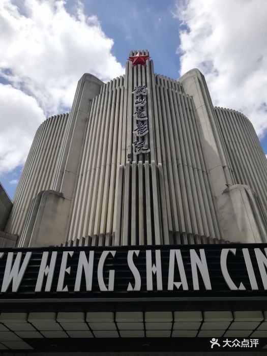 sfc上影影城(新衡山店)-图片-上海电影演出赛事-大众点评网