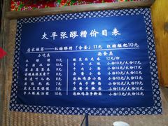 -太平张醪糟(西街直营店)