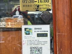 -荔林食店(西华路店)