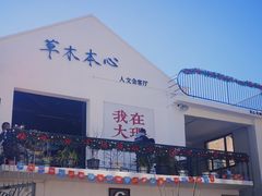 -大理床单厂艺术区