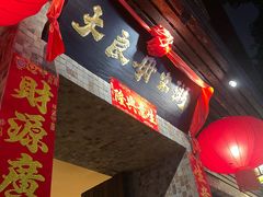 -大良毋米粥(锦龙路总店)