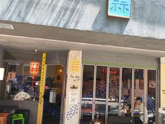 -面道赞宁海海鲜面(迎凤街店)