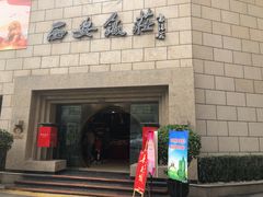 -西安饭庄·非遗陕菜(钟楼店)