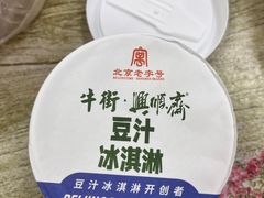 -年记·兴顺斋 牛街清真熟食小吃店