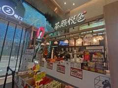 门面-茶颜悦色(重庆英利大融城LG层店)
