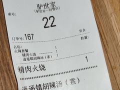 -驴世家驴肉火烧·凉皮·胡辣汤(五道口店)