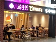 门面-小杨生煎(虹桥机场T1到达店)