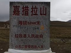 -嘉措拉山