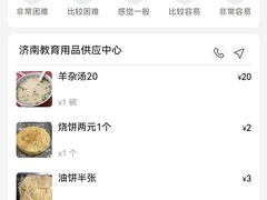 -教师之家赵家羊汤馆(东青龙街店)