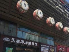 -天旭游泳健身馆