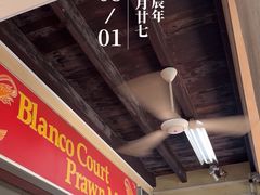 -白蘭閣街蝦麵