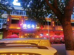 -那些年记忆烧烤